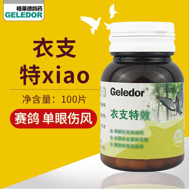 Glad pigeon medicine clothing branch special effect 100 tears rapid stop branch Pro-chlamydia chlamydia net monocular cold