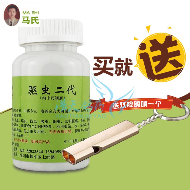 Horse's pigeon medicine (deworming second generation) capsules 80 capsules Chinese medicine does not hurt pigeons Racing pigeons deworming and killing insects in the body