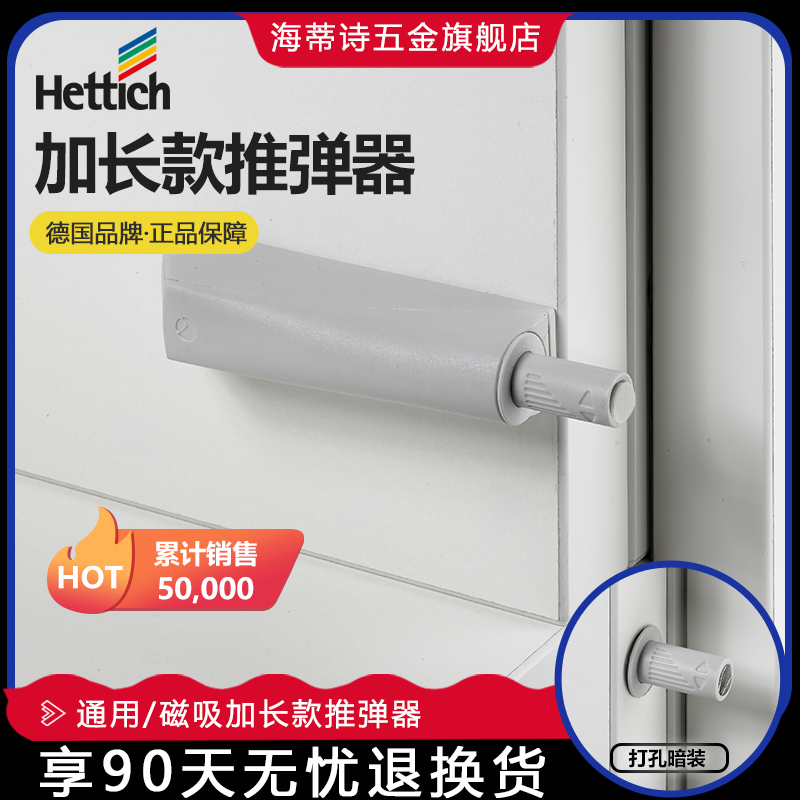 ヘティッヒ プッシュプルリバウンダー ワードローブキャビネット 磁気スプリングドアヒンジ プッシュプルオープン