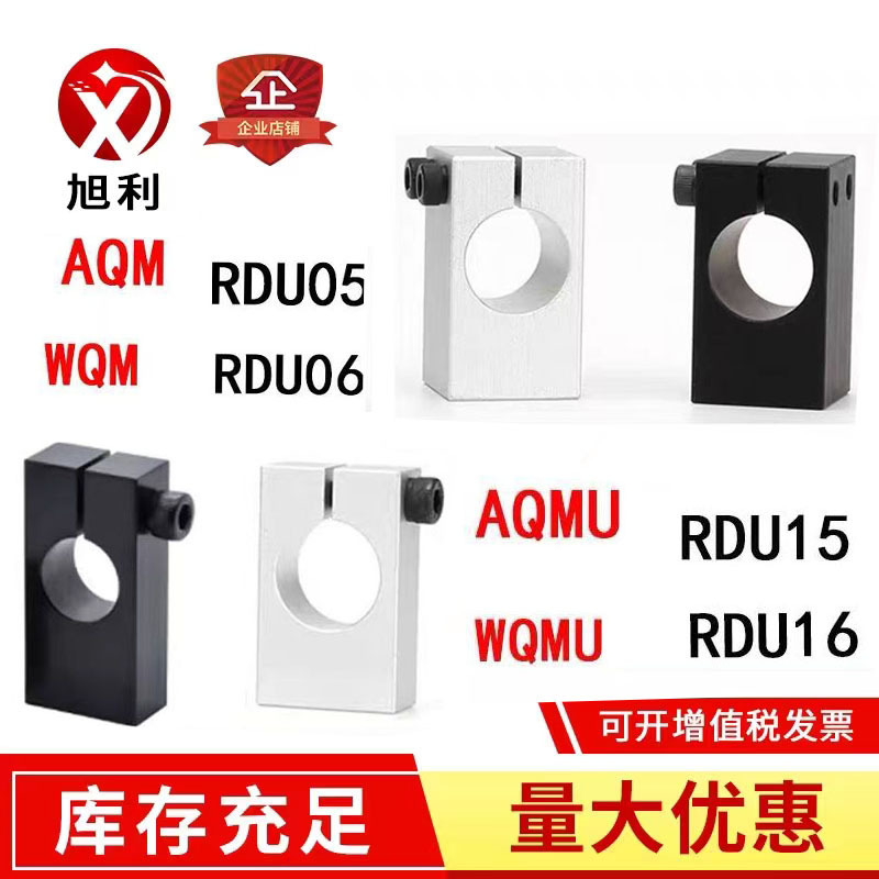 Guide Shaft Support Rdu06 Optical Shaft Bracket Rdu15 Fixed Seat Rdu16 Base Column Fixed Seat Rdu05
