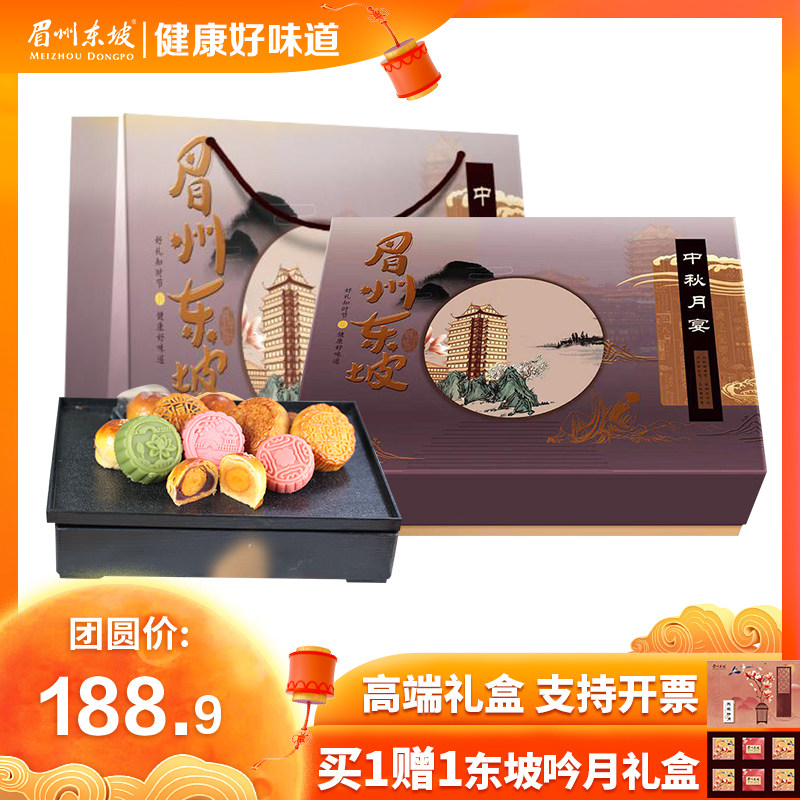 买1赠1#眉州东坡 中秋月饼礼盒 图1