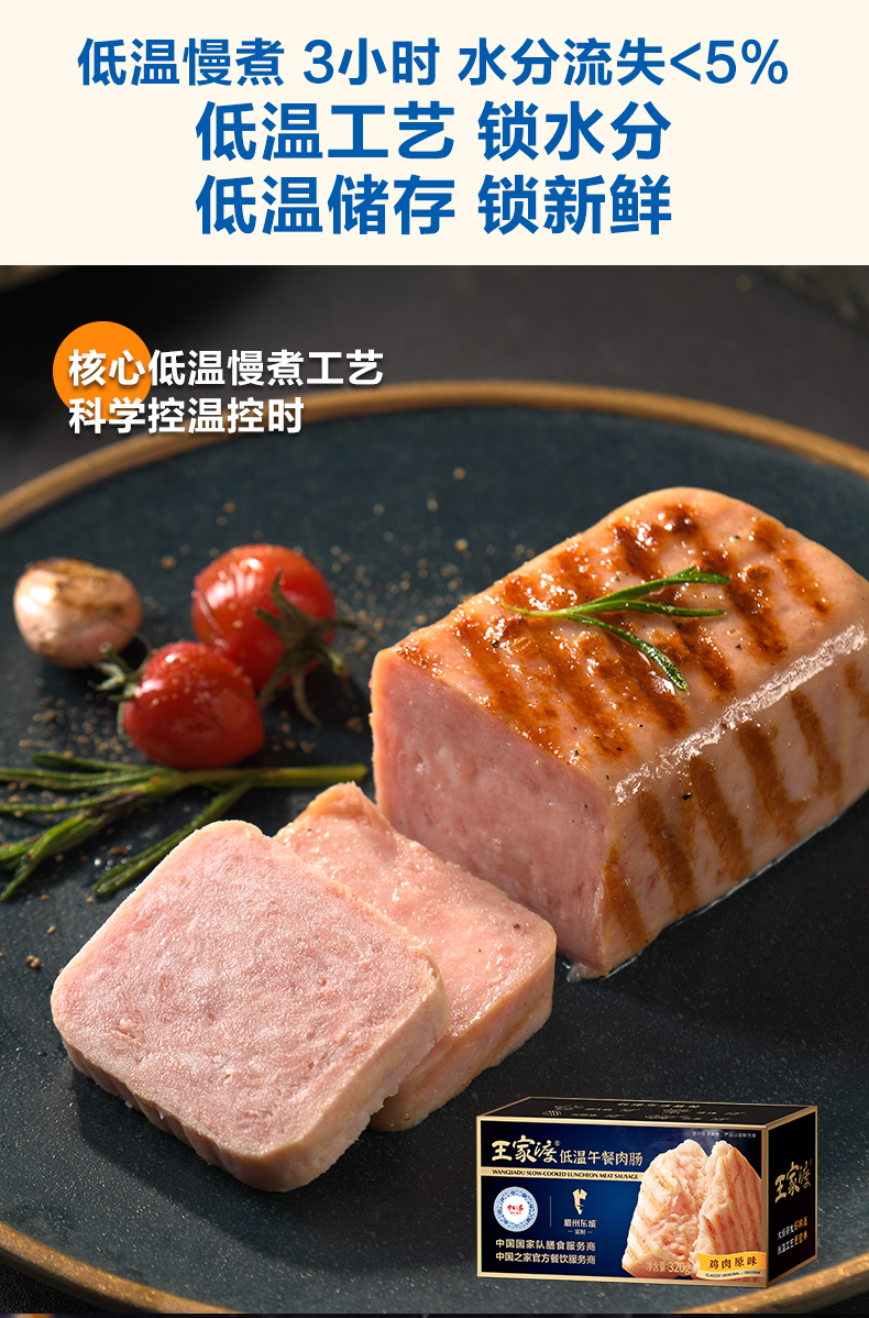 眉州东坡旗下 王家渡 午餐肉罐头 320g 图3