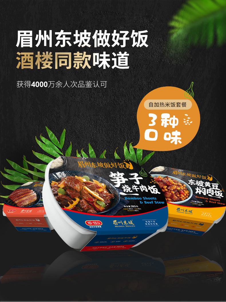 眉州东坡做好饭 自热米饭 速食方便米饭 3盒 3种口味组合 天猫优惠券折后￥29.9包邮（￥99.9-70）