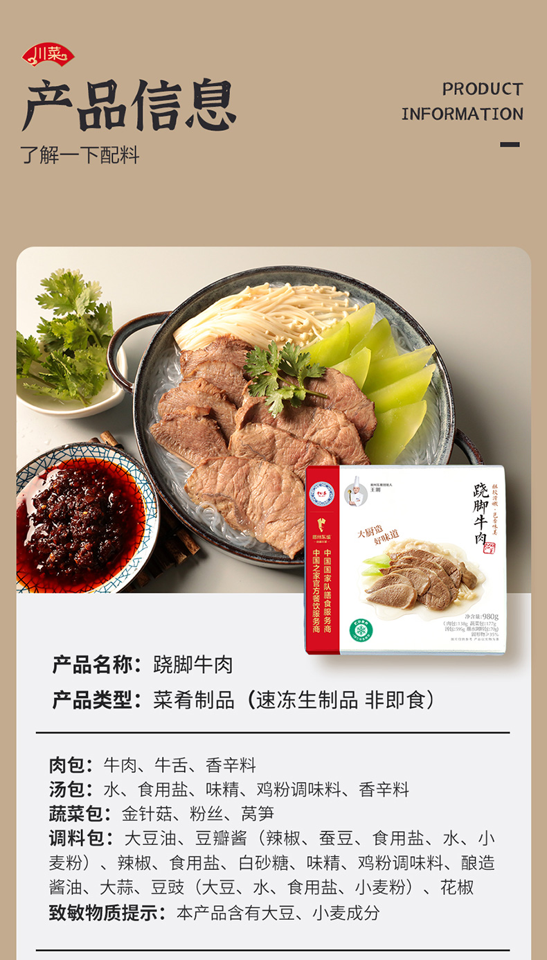 眉州东坡 酒楼同款菜品 跷脚牛肉 980g 双重优惠折后￥50.1包邮