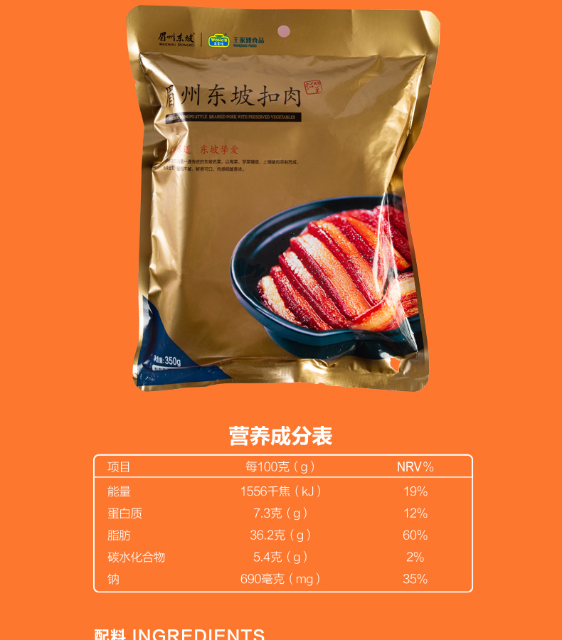 眉州东坡 酒楼招牌菜 东坡扣肉 350g*3袋 图9