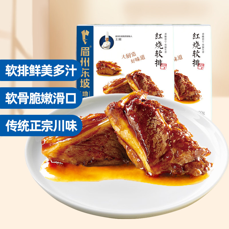 眉州东坡 红烧软排 250g*2盒 天猫优惠券折后￥44包邮（￥94-50）东坡卤肉同价