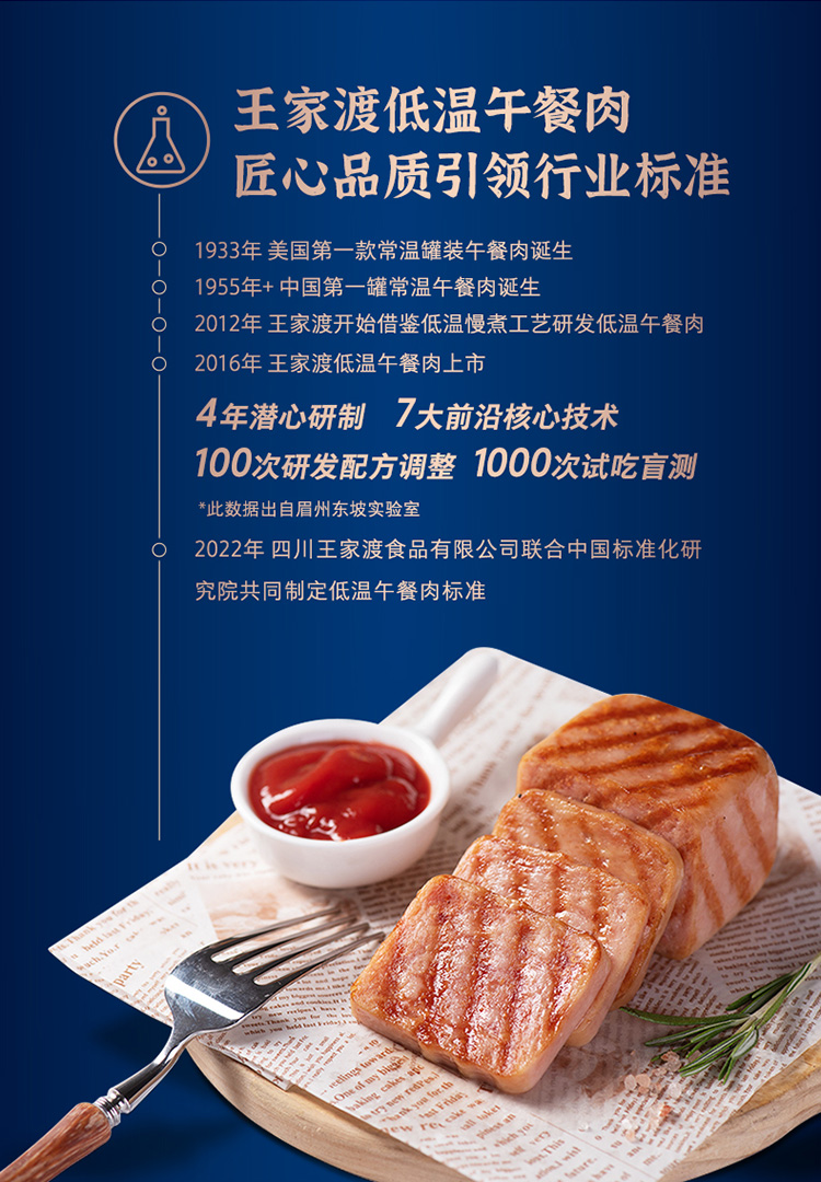 眉州东坡旗下 王家渡 低温午餐肉肠 198gx8盒+麻辣香锅料200g 券后79.9元包邮 值值值-买手聚集的地方