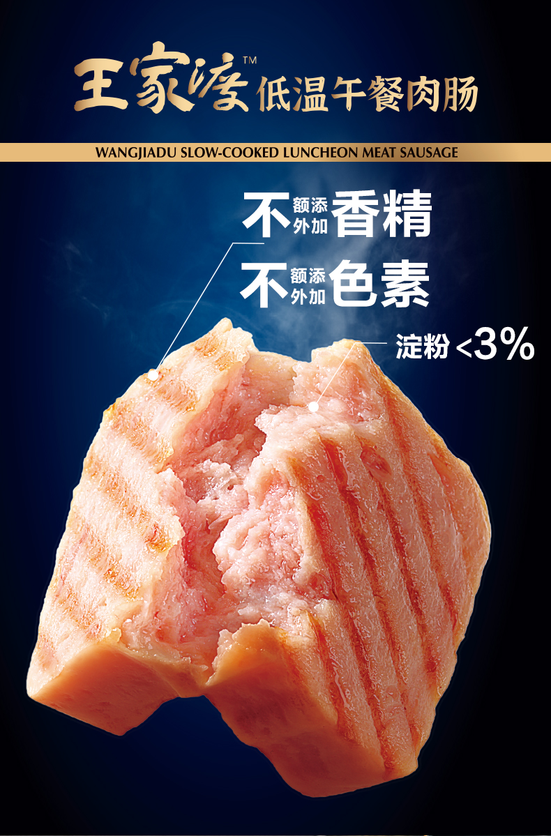 眉州东坡旗下 王家渡 午餐肉罐头 320g 图1