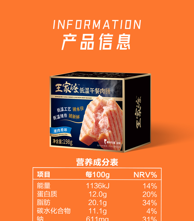 眉州旗下 王家渡 即食午餐肉 198g*4盒 三肥七瘦 图17