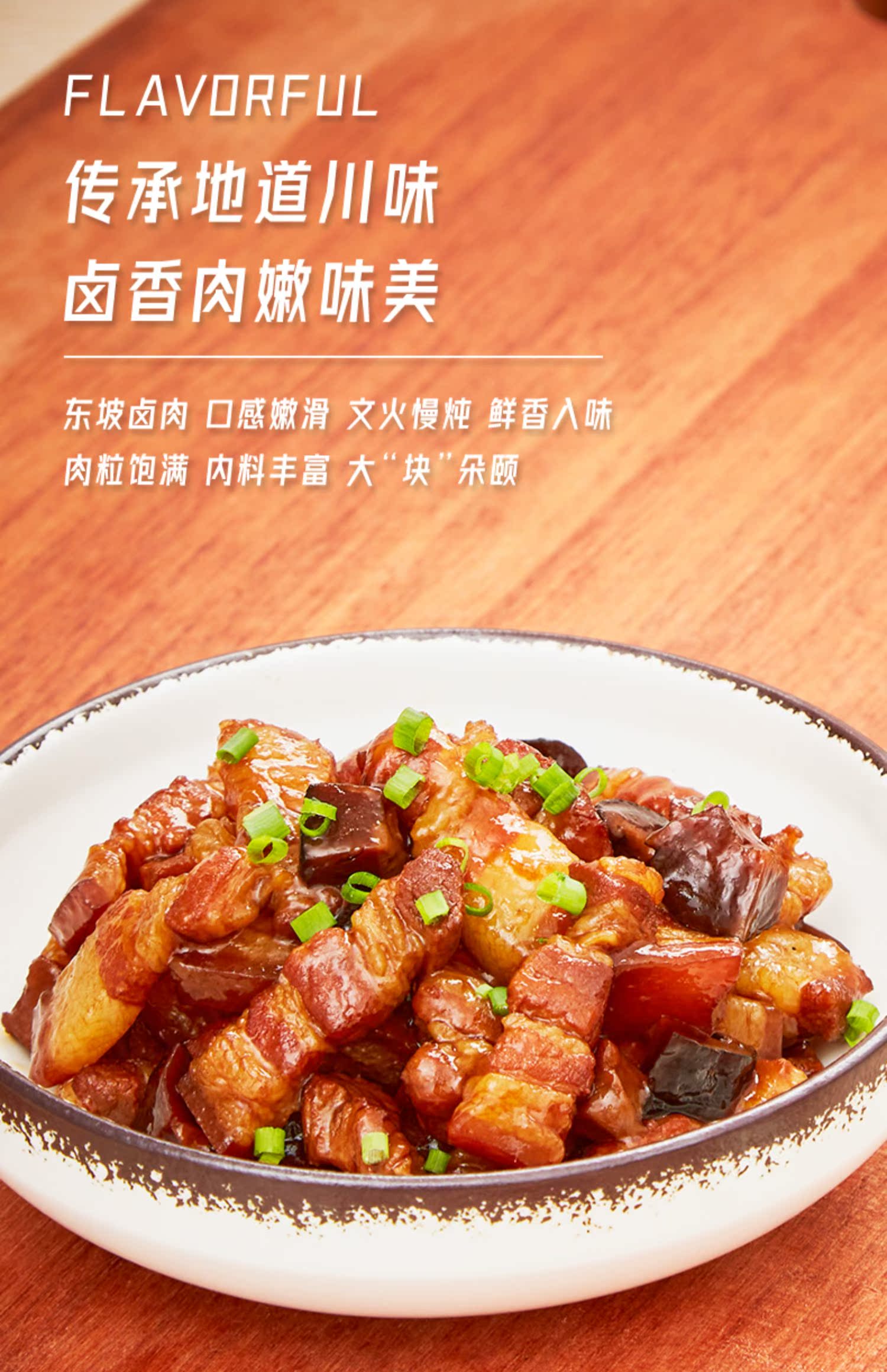 【新品上线】眉州东坡卤肉250g*2份