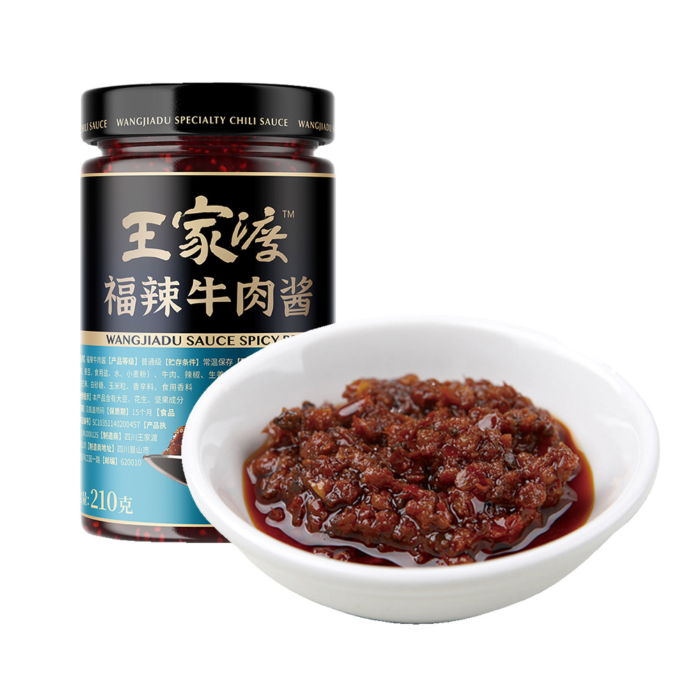 眉州东坡旗下 王家渡 福辣牛肉酱 210g*2瓶 天猫优惠券折后￥19.9包邮（￥45.9-26）3款可选