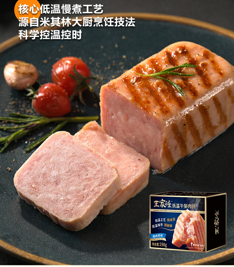 198g*6盒！眉州东坡/王家渡午餐肉