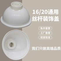 PVC thickened version 16 20 hanging cap bridge screw rod decorative cover screw boom decorative ring shielding ring decorative cap ring