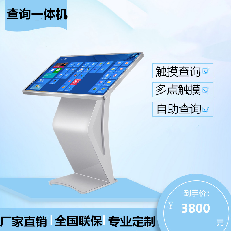 Middy 42-inch horizontal inquiry machine ground type All smart mall guide purchase machine infrared capacitive touch control machine
