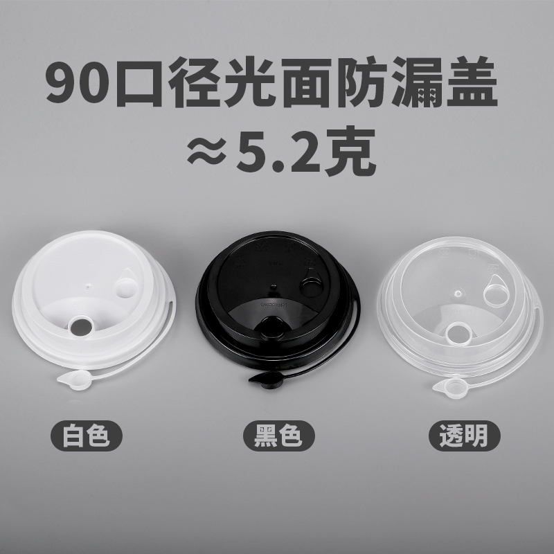Bright surface leak-proof cover 90-caliber disposable milk tea cup cover delivery leak-proof cover injection molding thickened one-piece connection cover