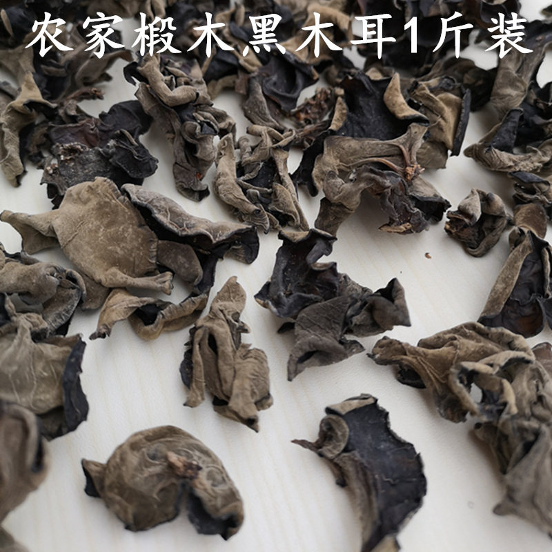 Fangxian farmhouse basswood black fungus autumn fungus dry goods cold salad 500g in bulk