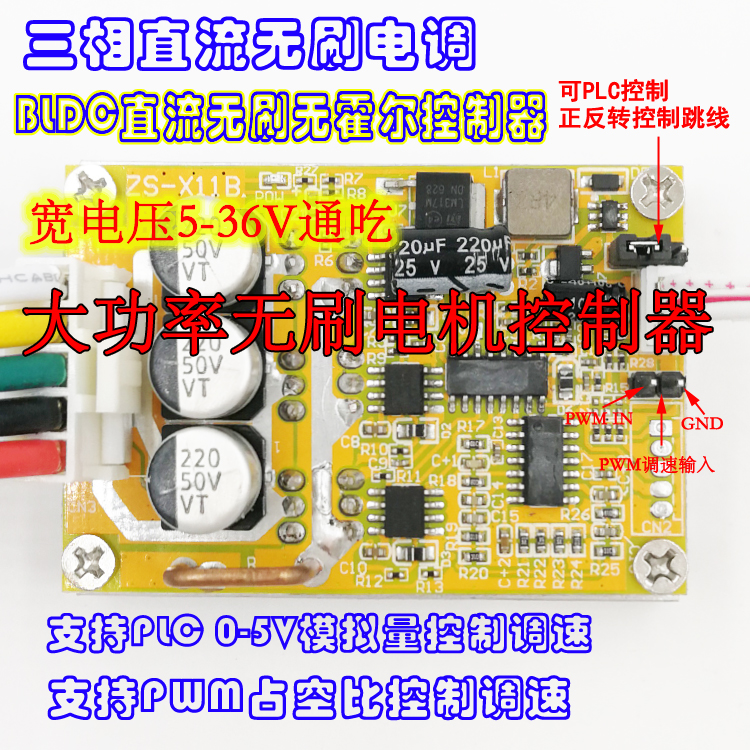 BLDC Three-phase DC Brushless Hallless Motor Controller Brushless Motor ESC Driver Board PLC