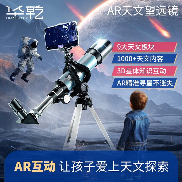 (5 years old) Huaqian AR Children's Puzzle Science Astronomical Telescope