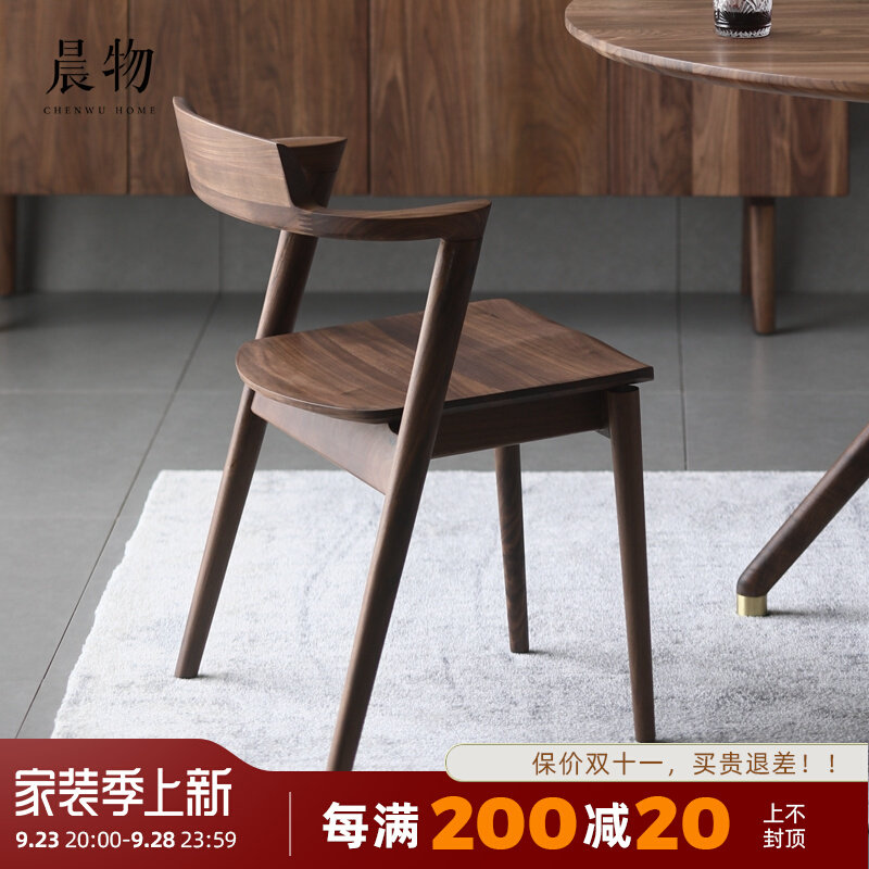 Nordic minimalist dining chair Windsor chair North American black walnut furniture all solid wood back chair short arm desk chair