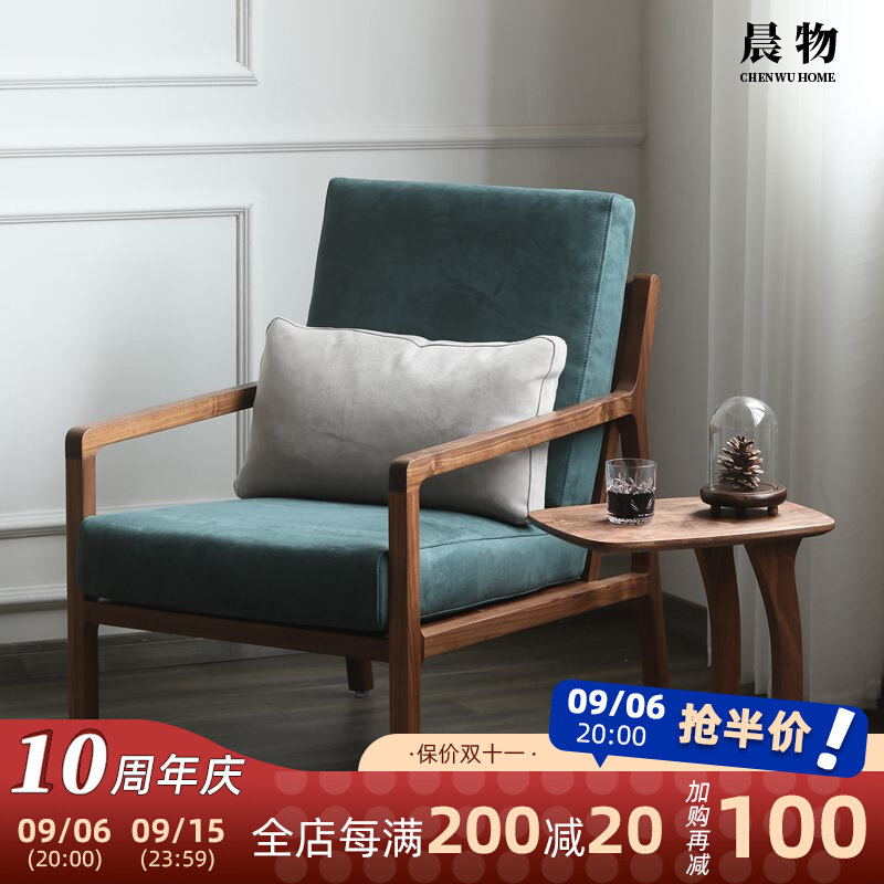 North American black walnut Nordic leisure chair bedroom Japanese simple lazy fabric sofa chair balcony single chair