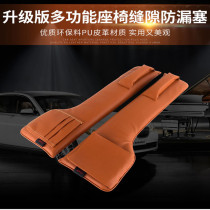 Suitable for Audi car seat slit stopper anti-leakage stopper anti-leakage strip interior storage cell phone bag decorative supplies