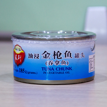 Bass Oil Steeped Tuna Canned oil Canned Fish Canned Sushi Tuna Fish Original 185g sushi