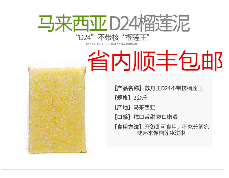 Malaysian Imported Fruits Sultan Durian D24 Fresh Frozen Non-nuclear Durian Pulp Mud 2kg