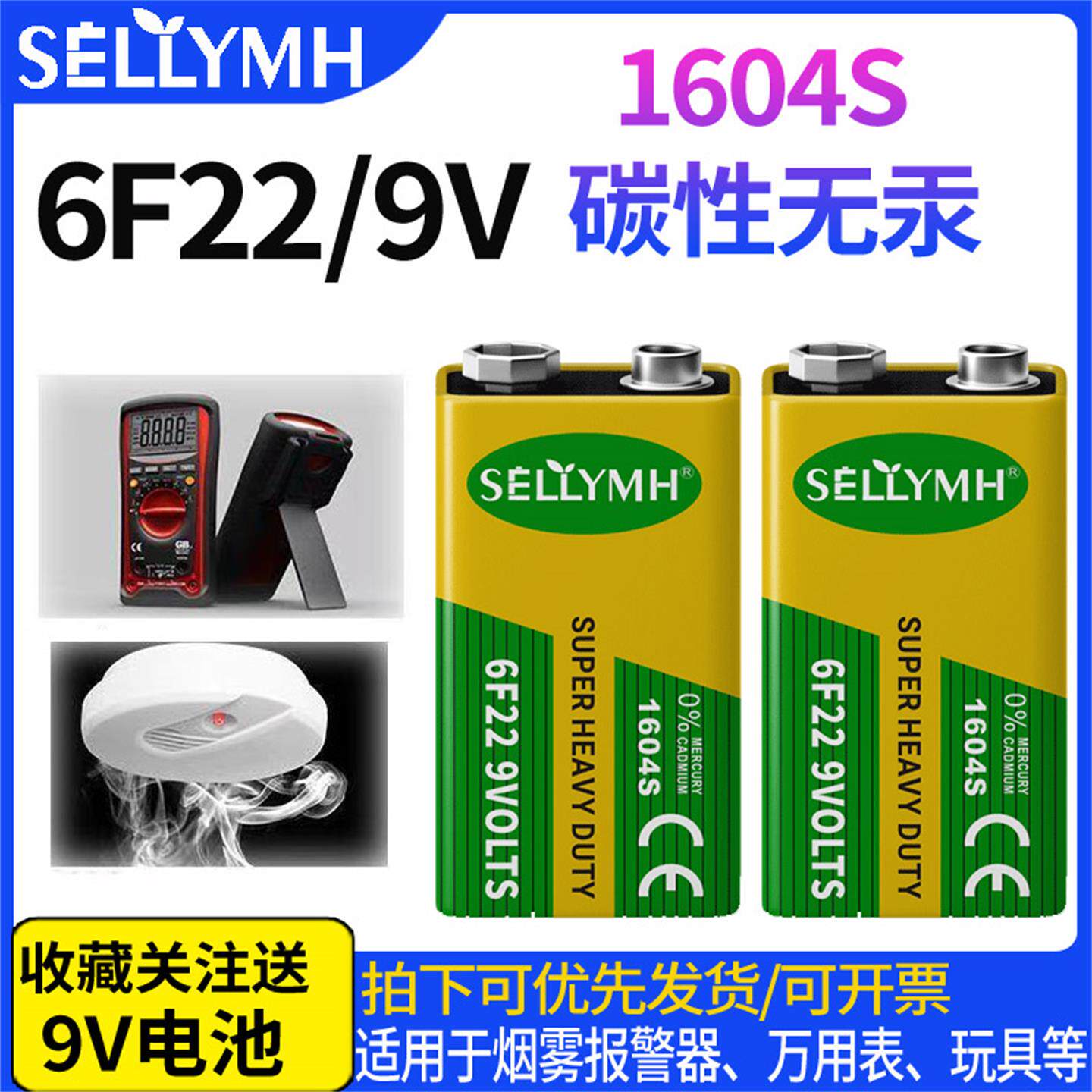 英文碳性大容量9V万用表电池6F22 额温枪适用高性能电池1604S评价- 淘宝网