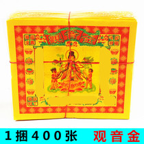 Colorful Guanyin Jinbai Guanyin hot stamping paper a bundle of 400 yellow origami products praying for yellow paper supplies