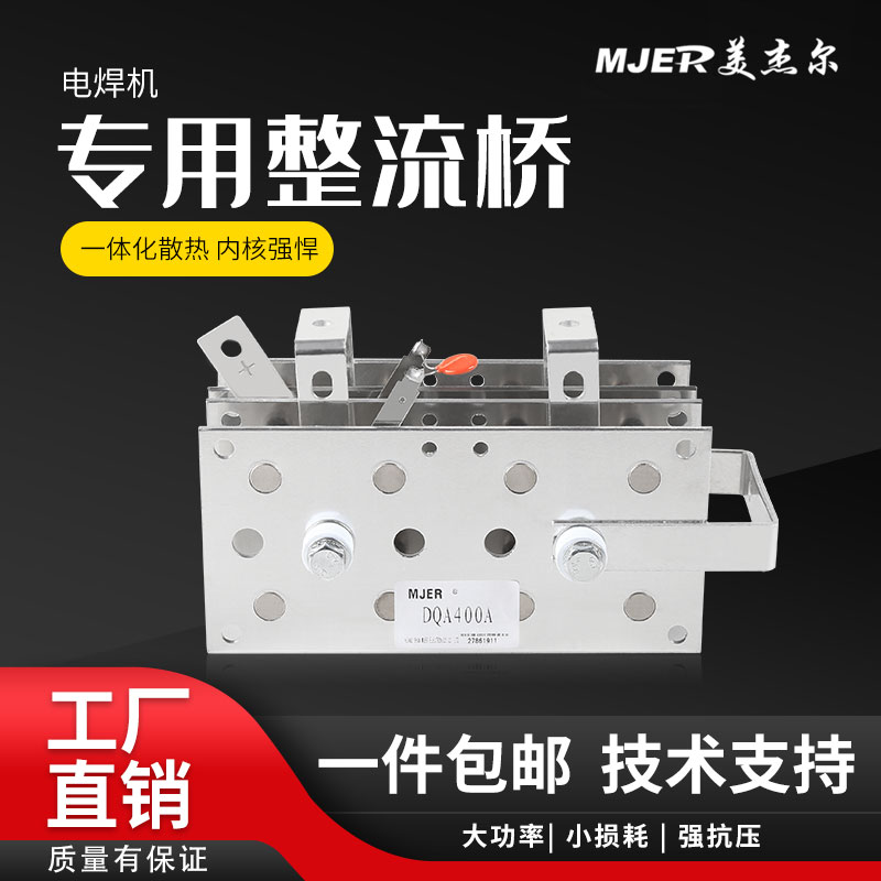 Single-phase electric welding machine special rectifier bridge DQ400A300A 200A100A two-phase welding machine rectifier charger