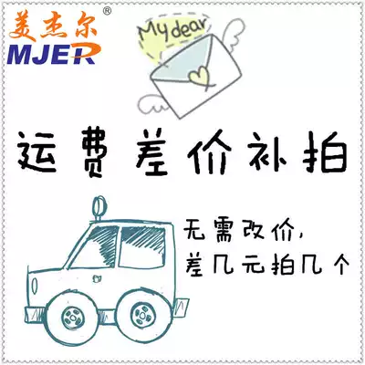 Meijier products make up the postage, make up the difference, special hyperlinks, how much is the difference, how much is the difference, no need to change the price  