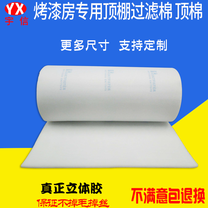 Car Baking Varnish Room Filter Cotton Furniture Spray roof Cotton Tampon Cotton 4s Shop Bifacial Solid Glue Air Filter Cotton