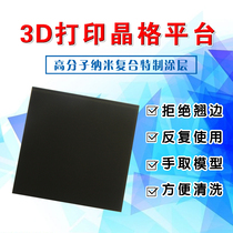 3D printer accessories platform tempered composite coating lattice glass plate hot bed square glass