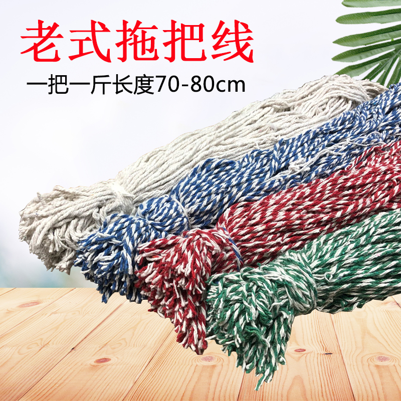 Manual Mop Line TC Blend Wire Property Mop Replacement Cotton Wire Mound Wire Hollow Rope Tanker Clean Cotton Thread