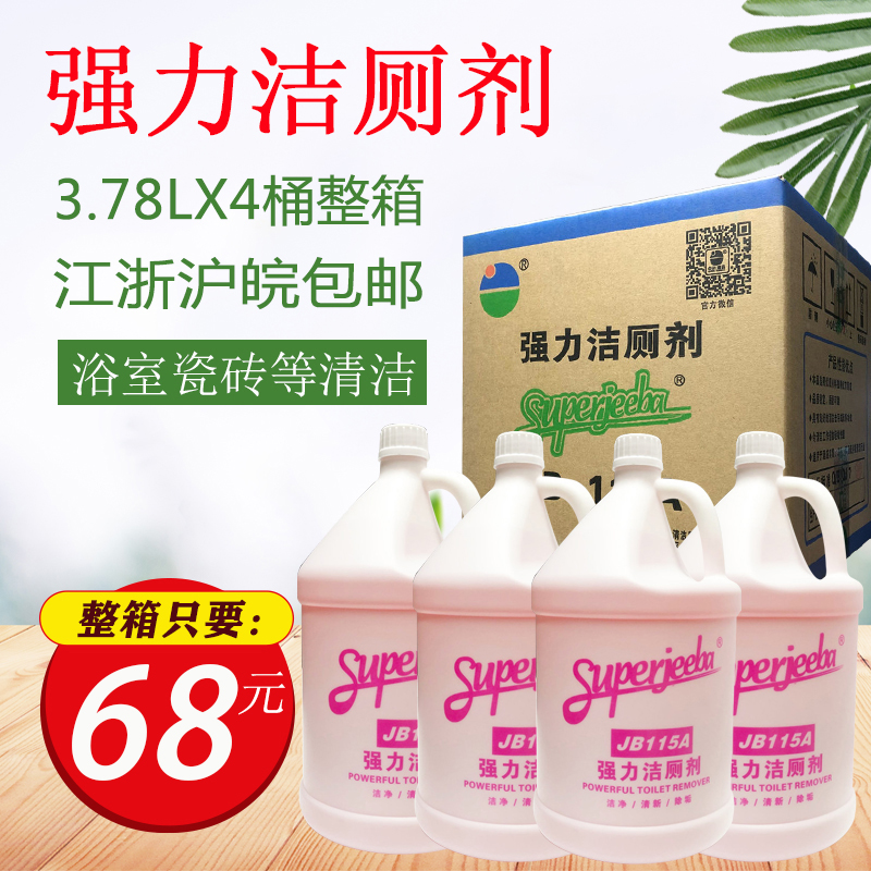 Baiyun toilet cleaning JB115A spoonful of spirit strong toilet cleaning agent toilet cleaning agent big bucket toilet cleaning spirit toilet cleaning agent