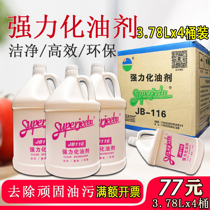 A spoonful of Ling strong carburetor oil stain cleaner kitchen industrial degreaser large barrel degreaser Baiyun JB116