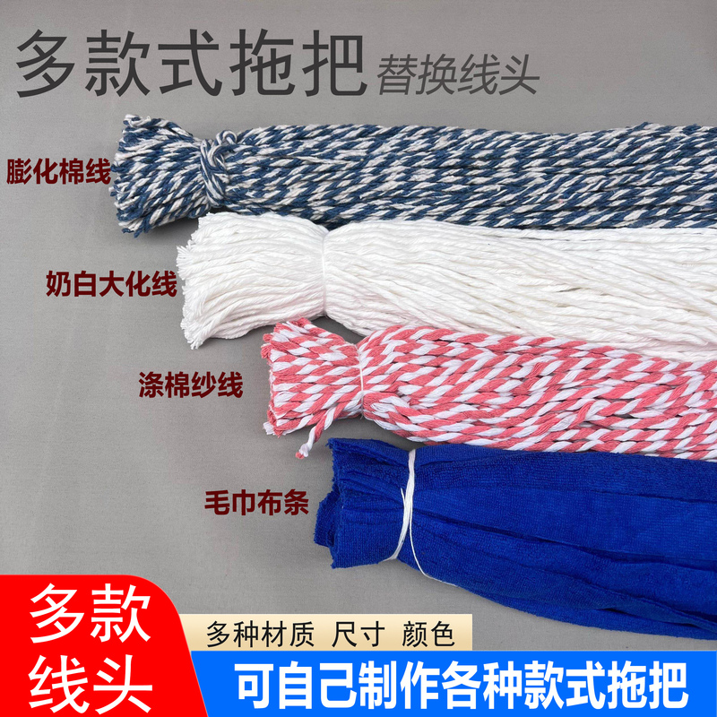 Handmade Mop Line, Polyester-Cotton Line, Property Management Mop Replacement Cotton Line, Mop Line Hollow Rope, Tank Truck Cleaning Cotton Line