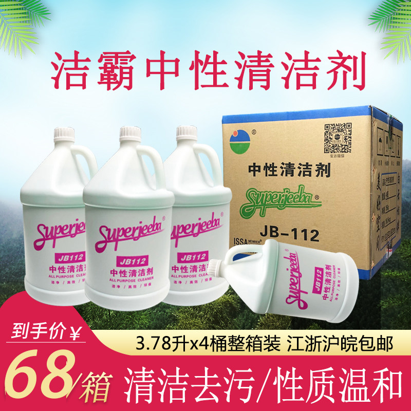 JB-112 Baiyun a spoonful of spirit neutral all-round cleaner large bucket high efficiency water multi-function cleaning agent 4 barrels of the whole box