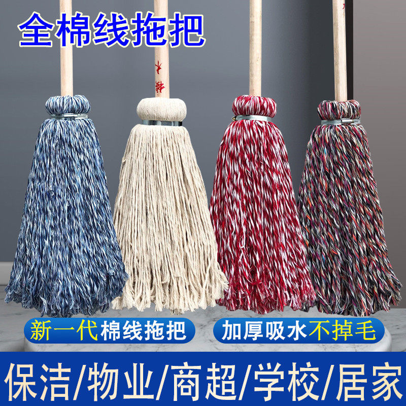 Round Wood Rod Mpier Cloth Cotton Thread Absorbent Towel Mop Mop Strips Old Wood Mop Property Factory School Thickening-Taobao