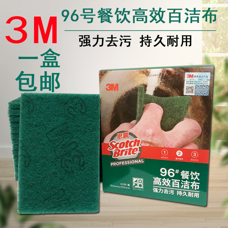 3M cleaning cloth Sgao 96# catering special dish cloth kitchen decontamination cleaning cloth degreasing cloth 20 pieces