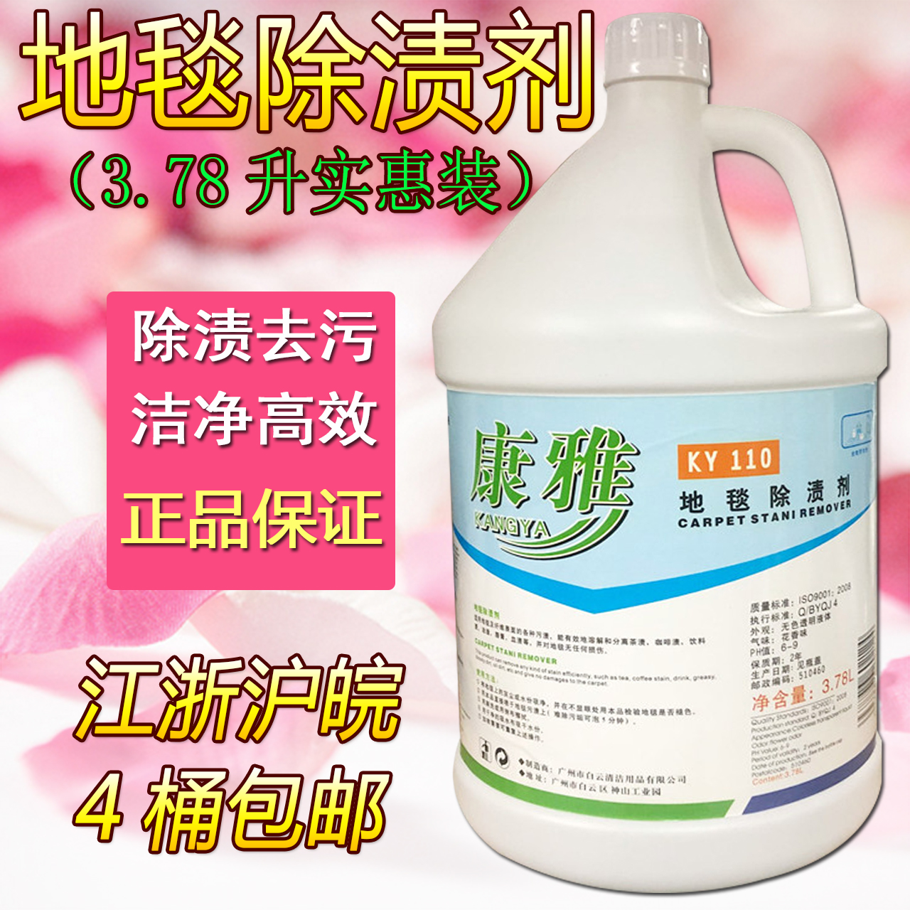 White Clouds Conjal Carpets Remover Carpet Cleaning Agents Blanket Oil Agents Guesthouses Hotel Powerful Carpet Cleaners