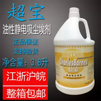 Chao Bao electrostatic dust suction agent dust removal mop Floor drag oil Electrostatic water dust removal agent dust removal liquid 3 8L floor cleaner