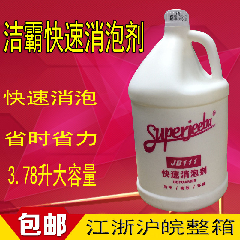 White Cloud One teaspoon of Spirit JB111 Rapid defoamer foam remover Foaming Agent Industrialisation Blister