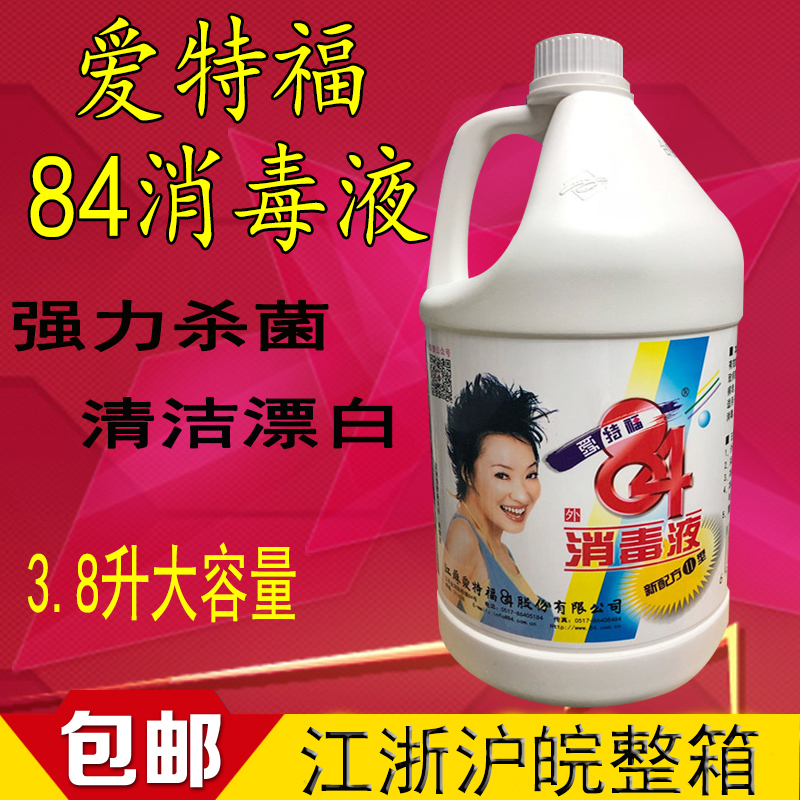 Aitefu 84 disinfectant disinfectant 3 8L*1 bottle full box of household clothing bleach agent floor sterilization
