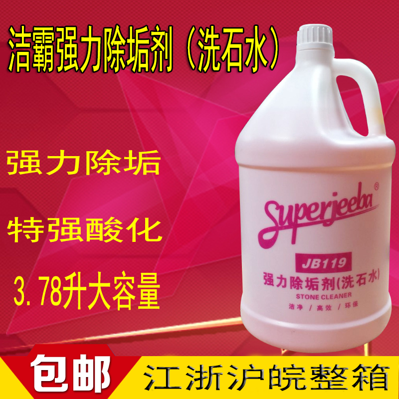 Baiyun A spoonful of Ling stone washing water JB119 A spoonful of Ling strong descaling agent Exterior wall cleaning agent Acidic descaling agent