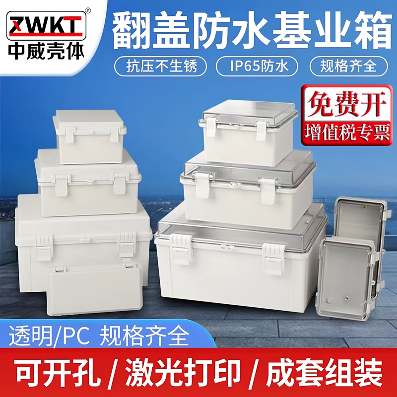Plastic Security Monitoring Power Supply Housing Flip-Top Buckle-Type Hinge-Type Waterproof Box Outdoor Foundation Box Junction Box