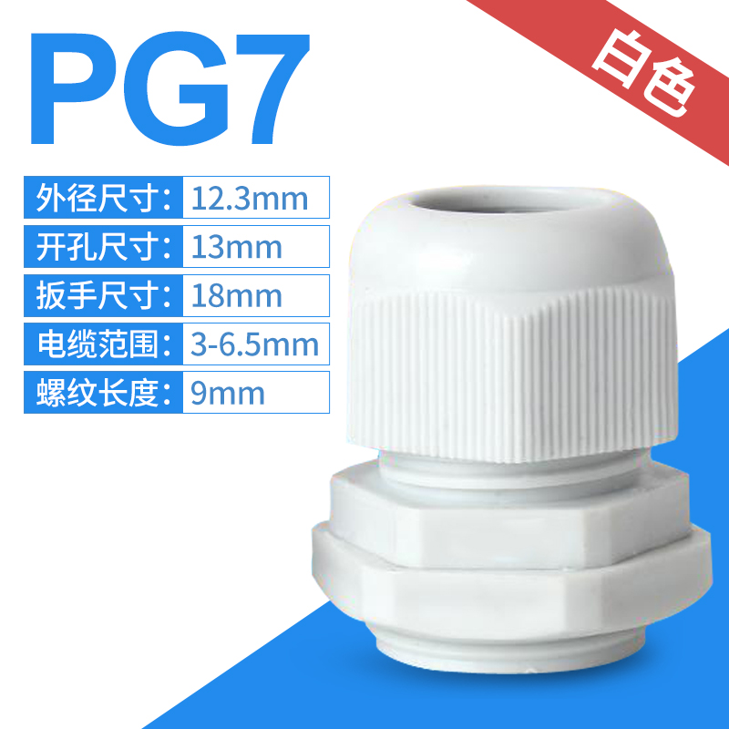 PG7 (cable wire outlet hole size range 3-6 5mm) plastic cable waterproof joint Gülen head