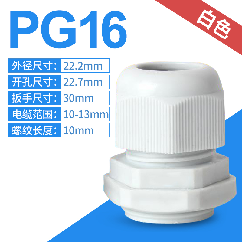 PG16 (outgoing hole size is (10-14mm) Gülen head cable waterproof joint