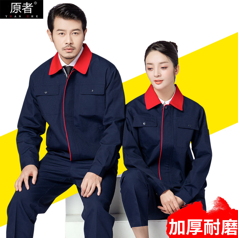 Spring and autumn work clothes suit men's tops wear-resistant construction site custom long-sleeved workshop labor winter labor insurance clothing