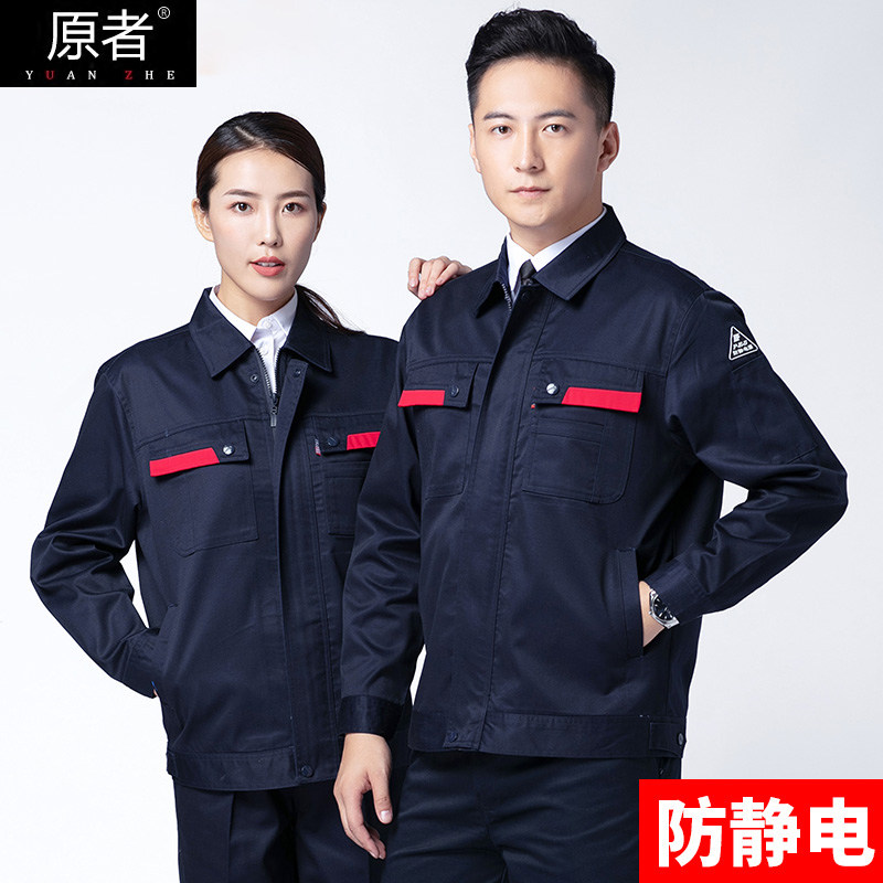 The original anti-static work suit for men Spring and Autumn long sleeve electric power electricity custom chemical labor service